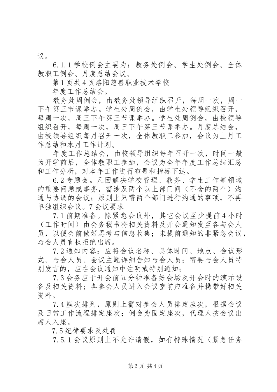 高效会议管理规章制度_第2页