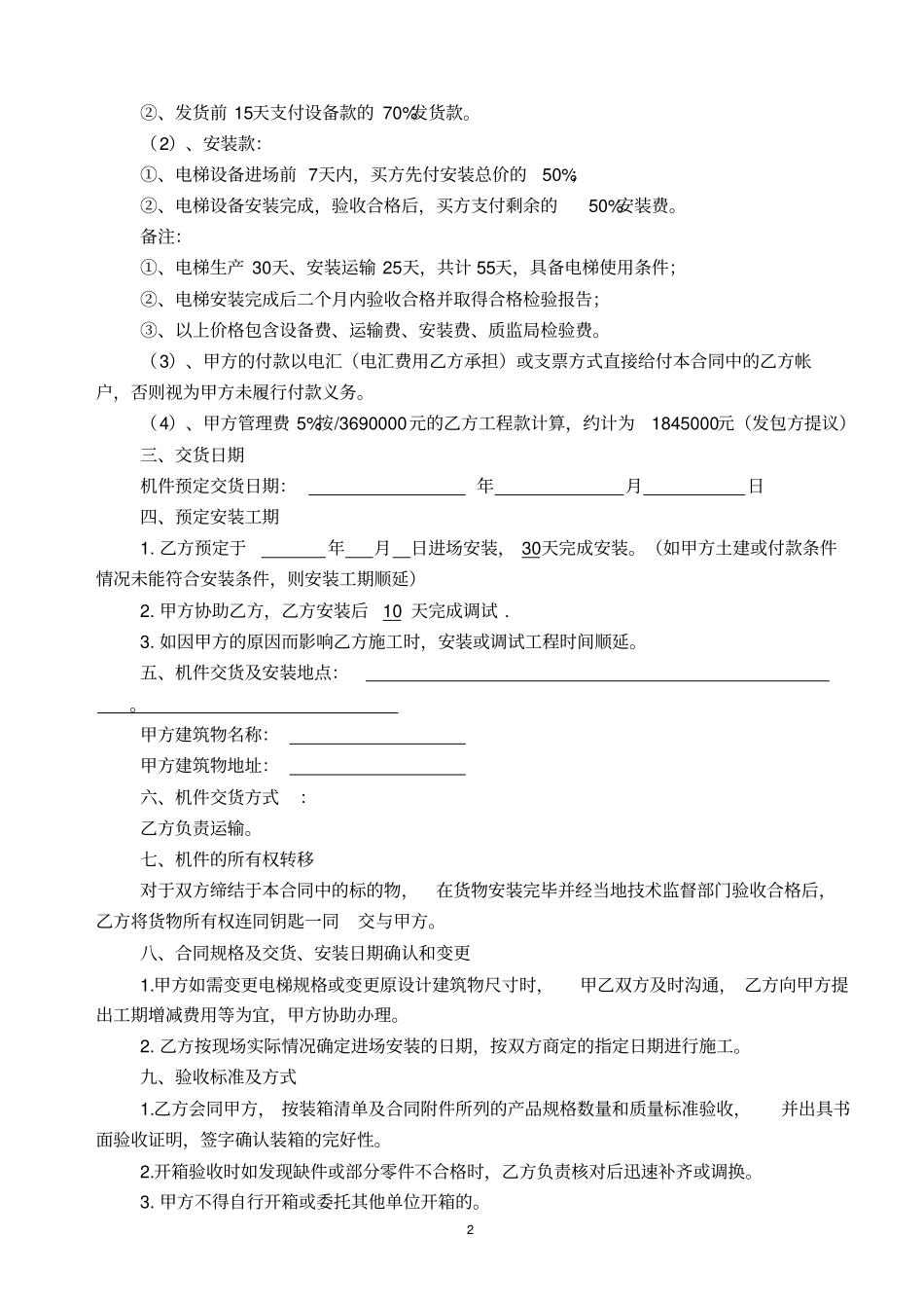 (完整版)电梯销售及安装合同_第2页