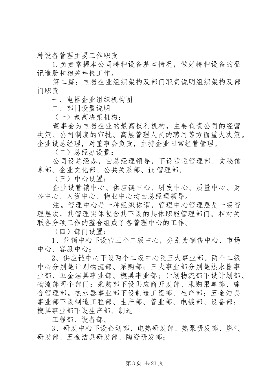 企业综合治理工作组织架构及职责要求划分_第3页