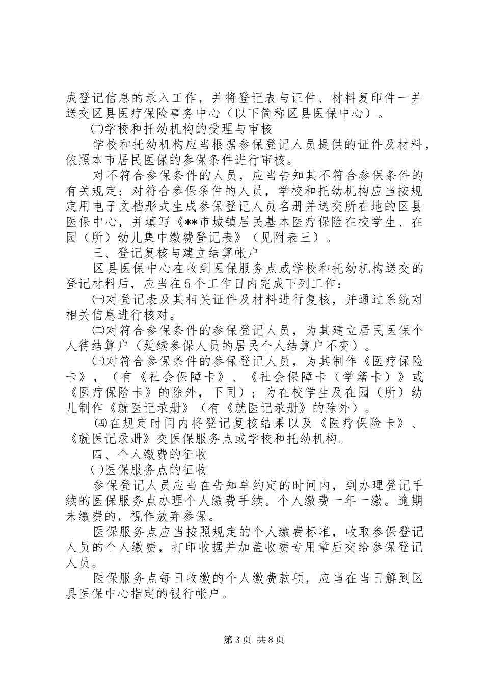 医保局城镇居民基本医疗保险规章制度_第3页