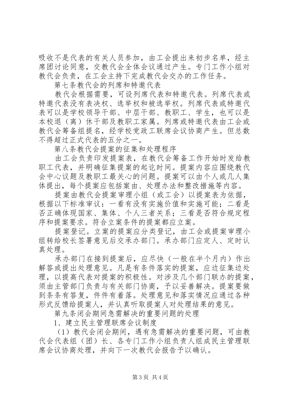 江临中学教职工代表大会规章制度_第3页