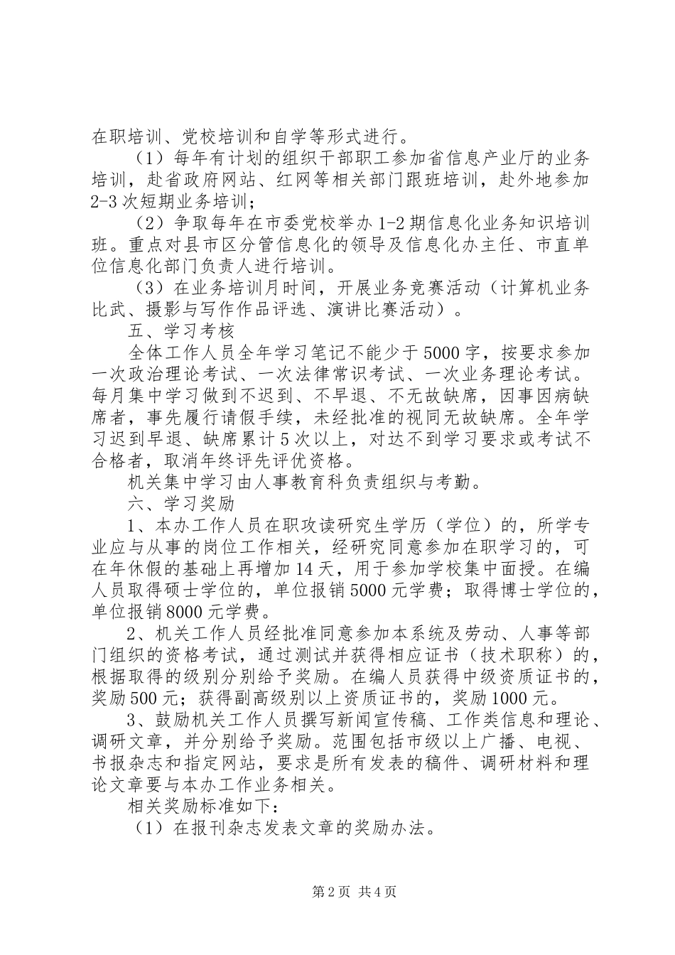学习与奖励规章制度_第2页