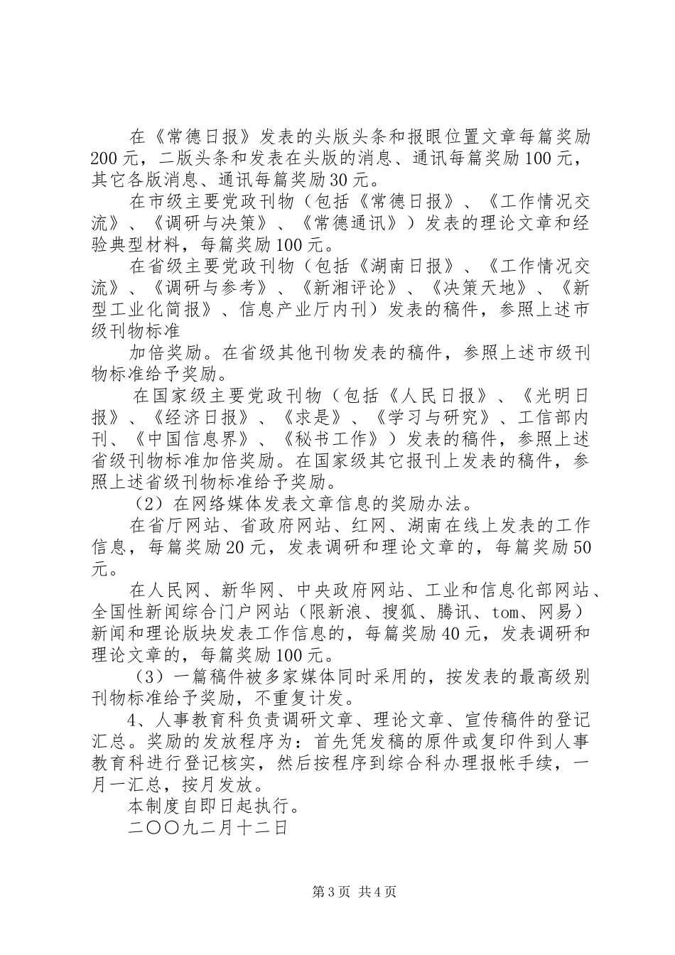 学习与奖励规章制度_第3页