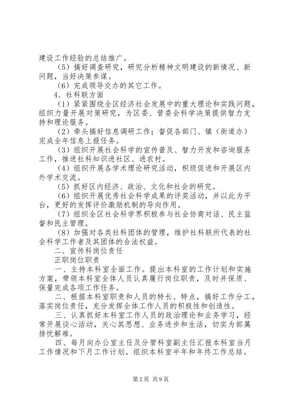 组织部门廉政风险防控规章制度大全_第2页