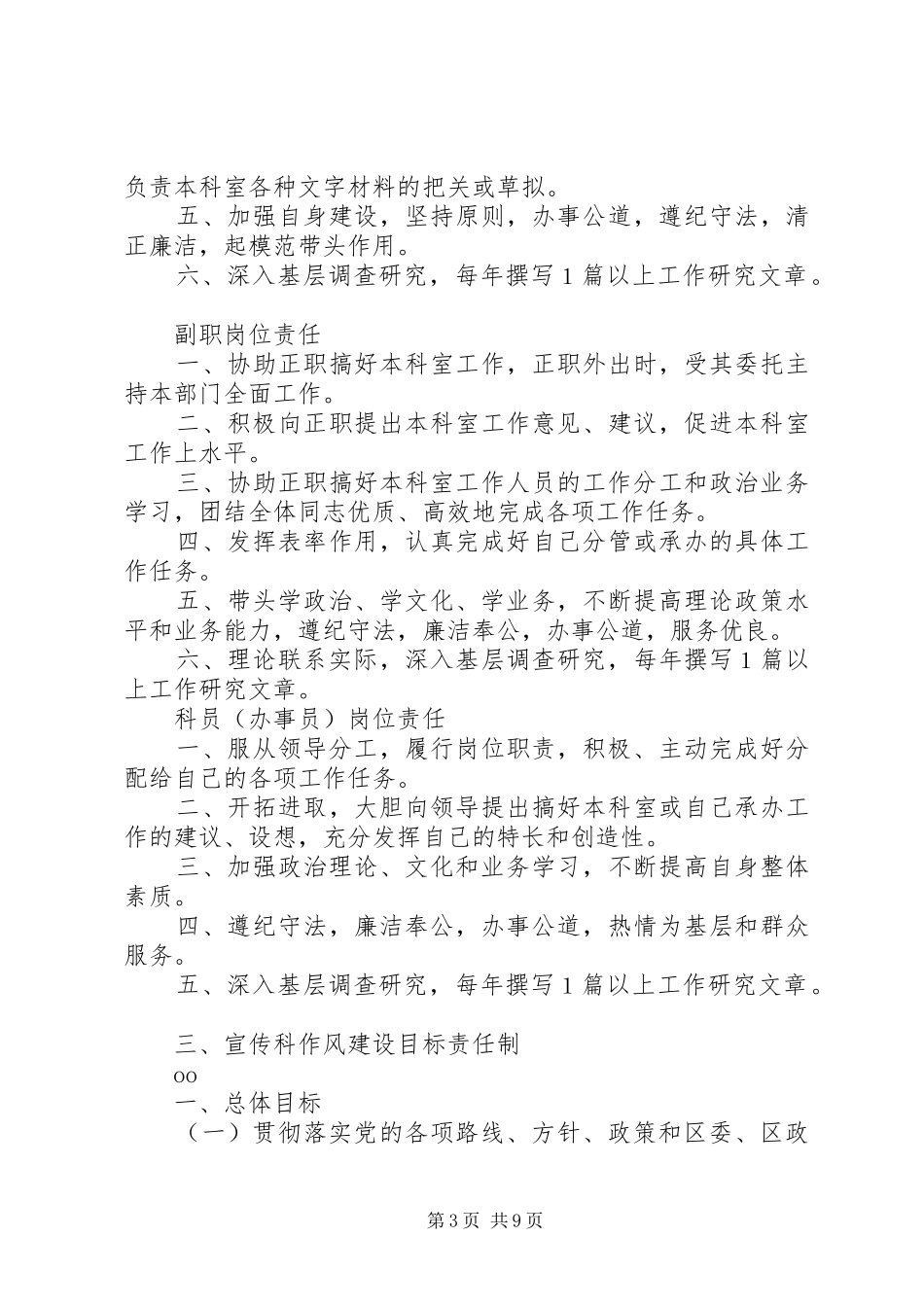 组织部门廉政风险防控规章制度大全_第3页