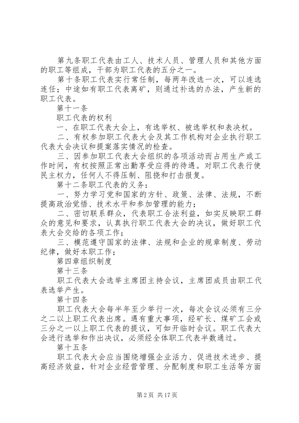 煤矿职工代表大会规章制度_第2页