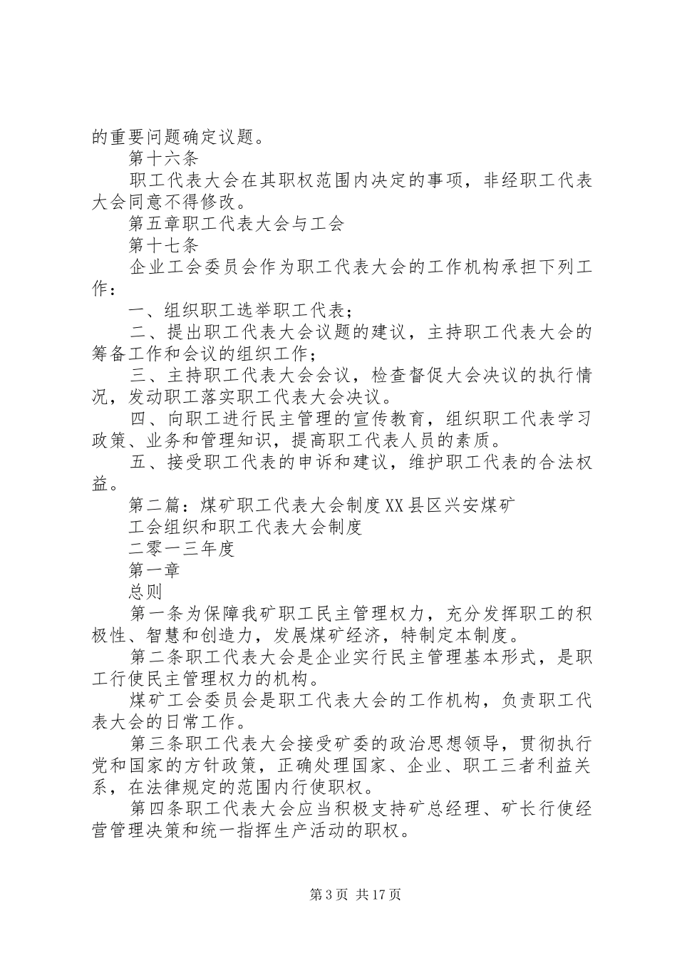 煤矿职工代表大会规章制度_第3页
