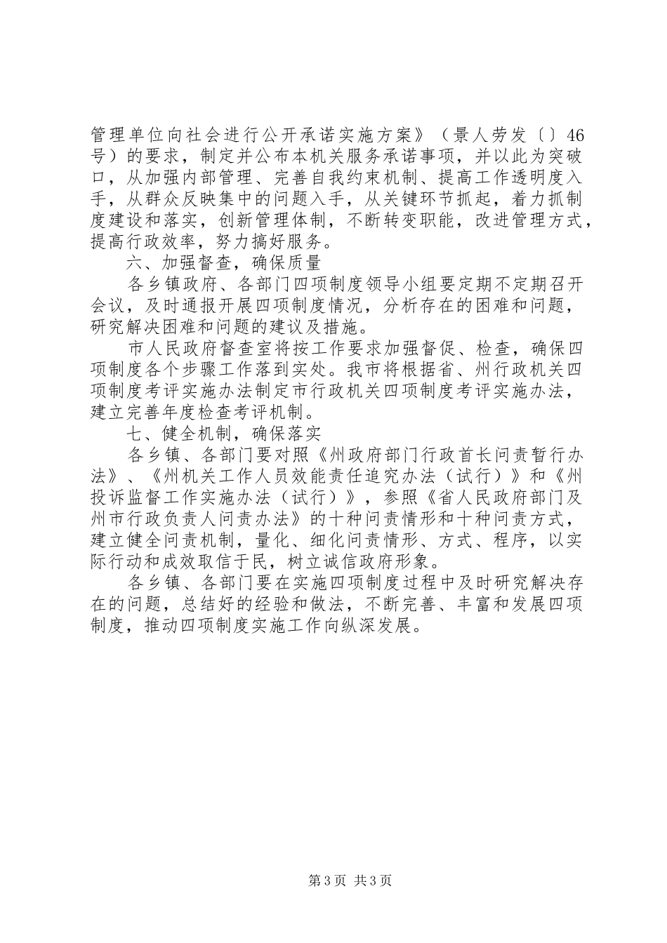 行政问责规章制度完善工作措施_第3页