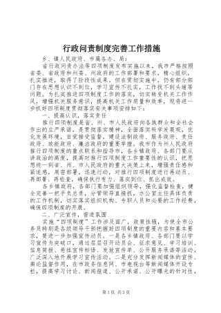 行政问责规章制度完善工作措施