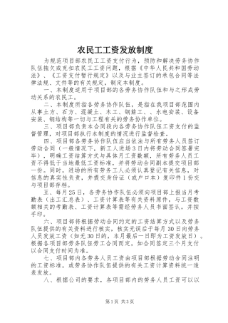 农民工工资发放规章制度 