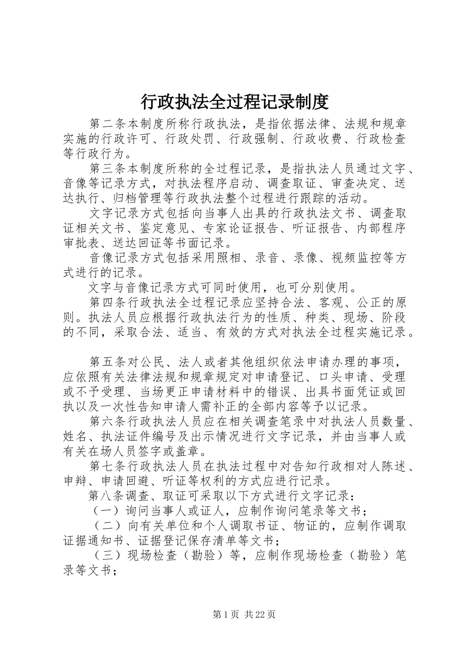 行政执法全过程记录规章制度 (2)_第1页