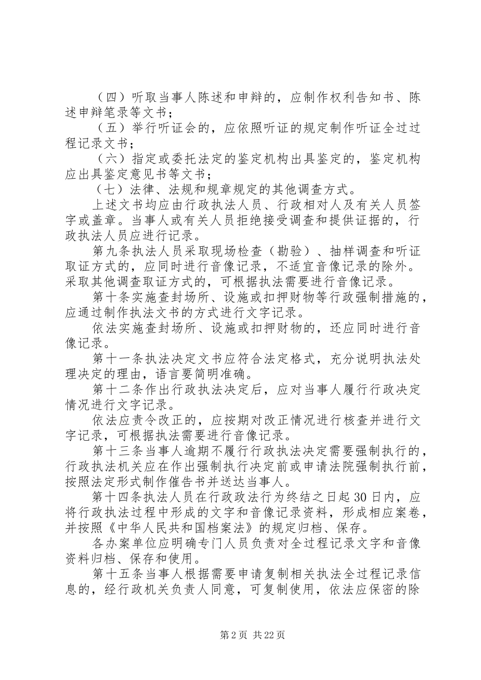 行政执法全过程记录规章制度 (2)_第2页