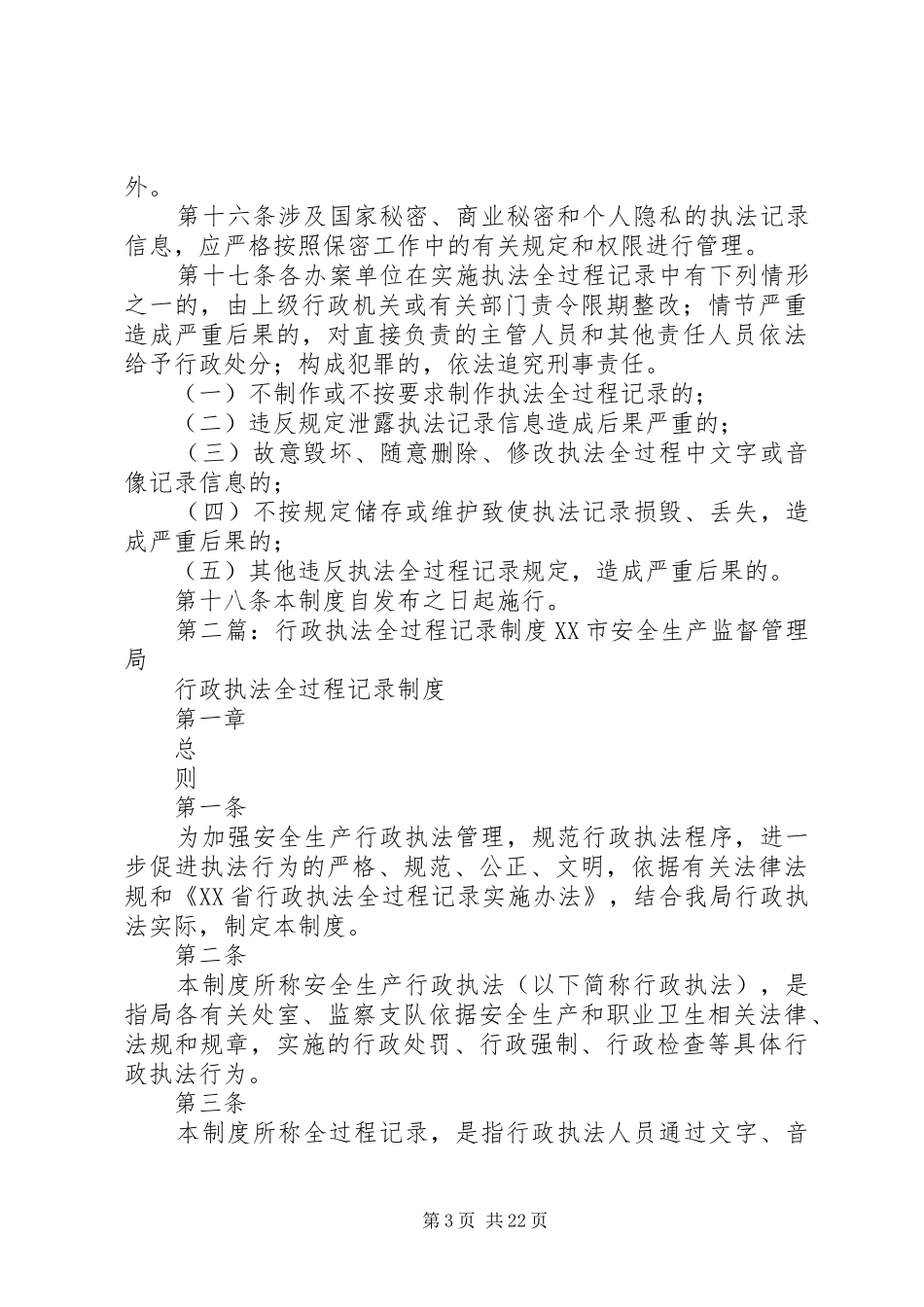 行政执法全过程记录规章制度 (2)_第3页