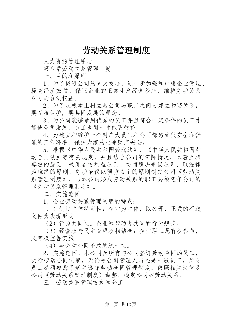 劳动关系管理规章制度 _第1页