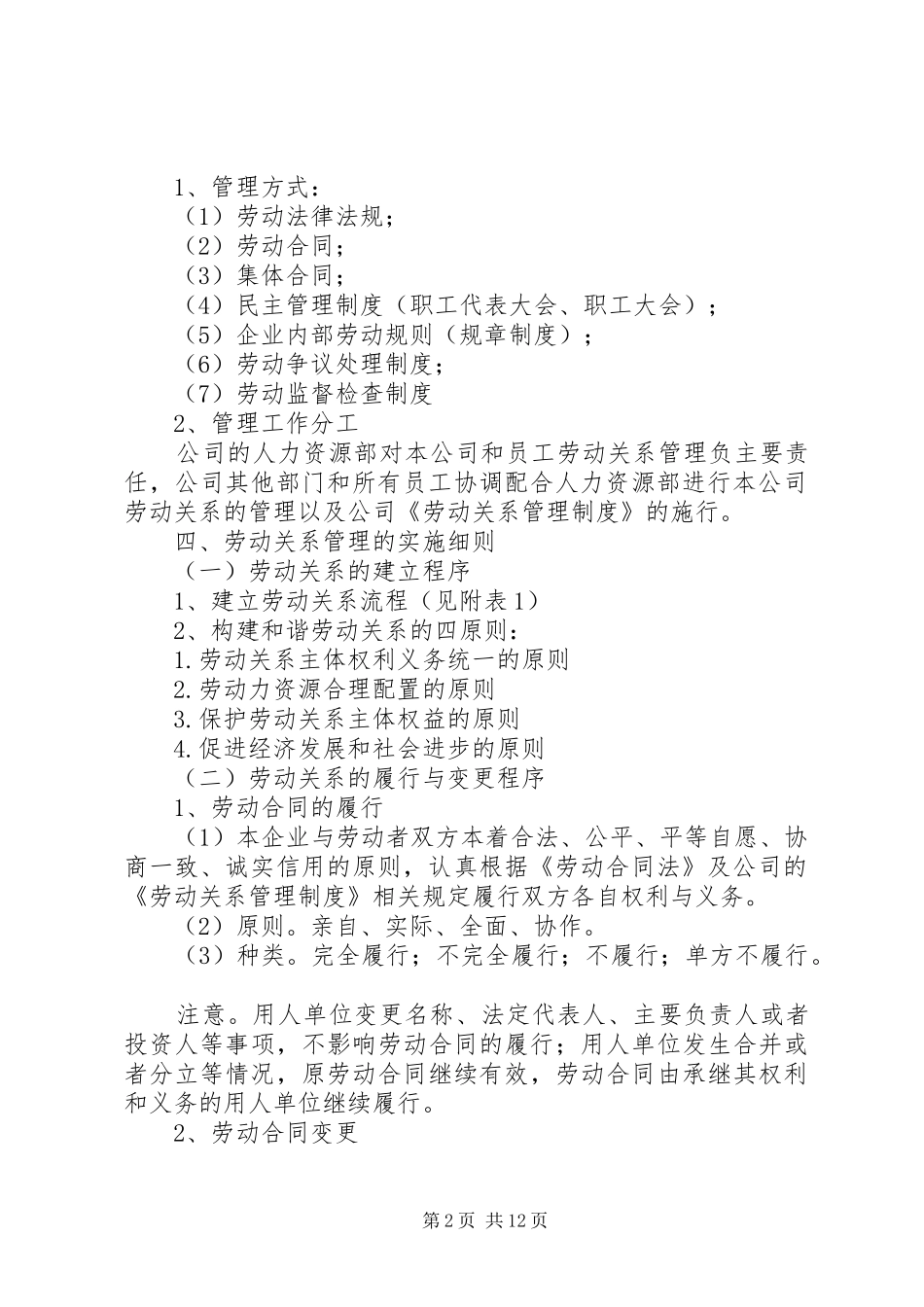 劳动关系管理规章制度 _第2页