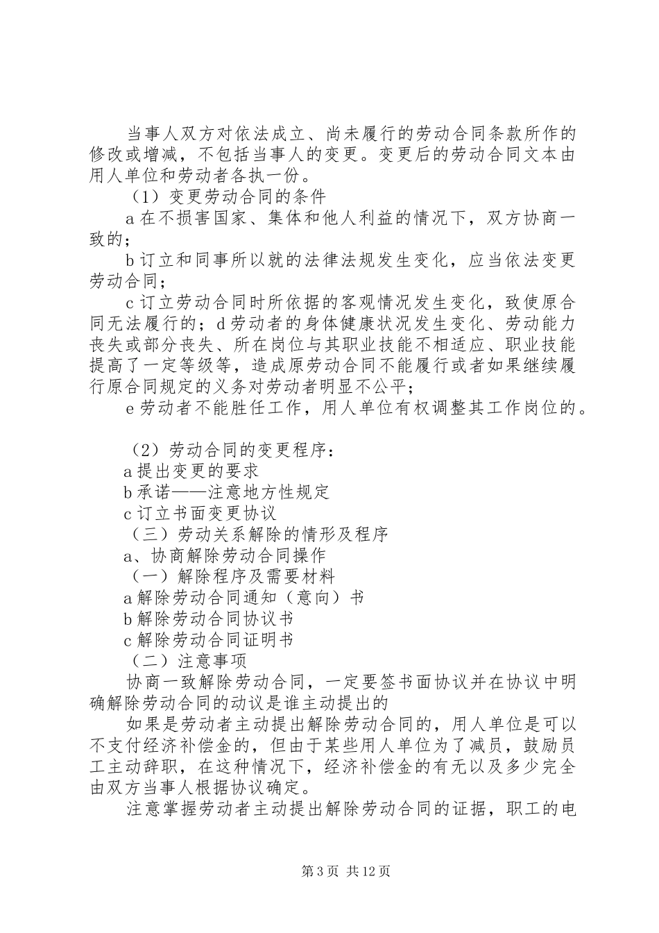 劳动关系管理规章制度 _第3页