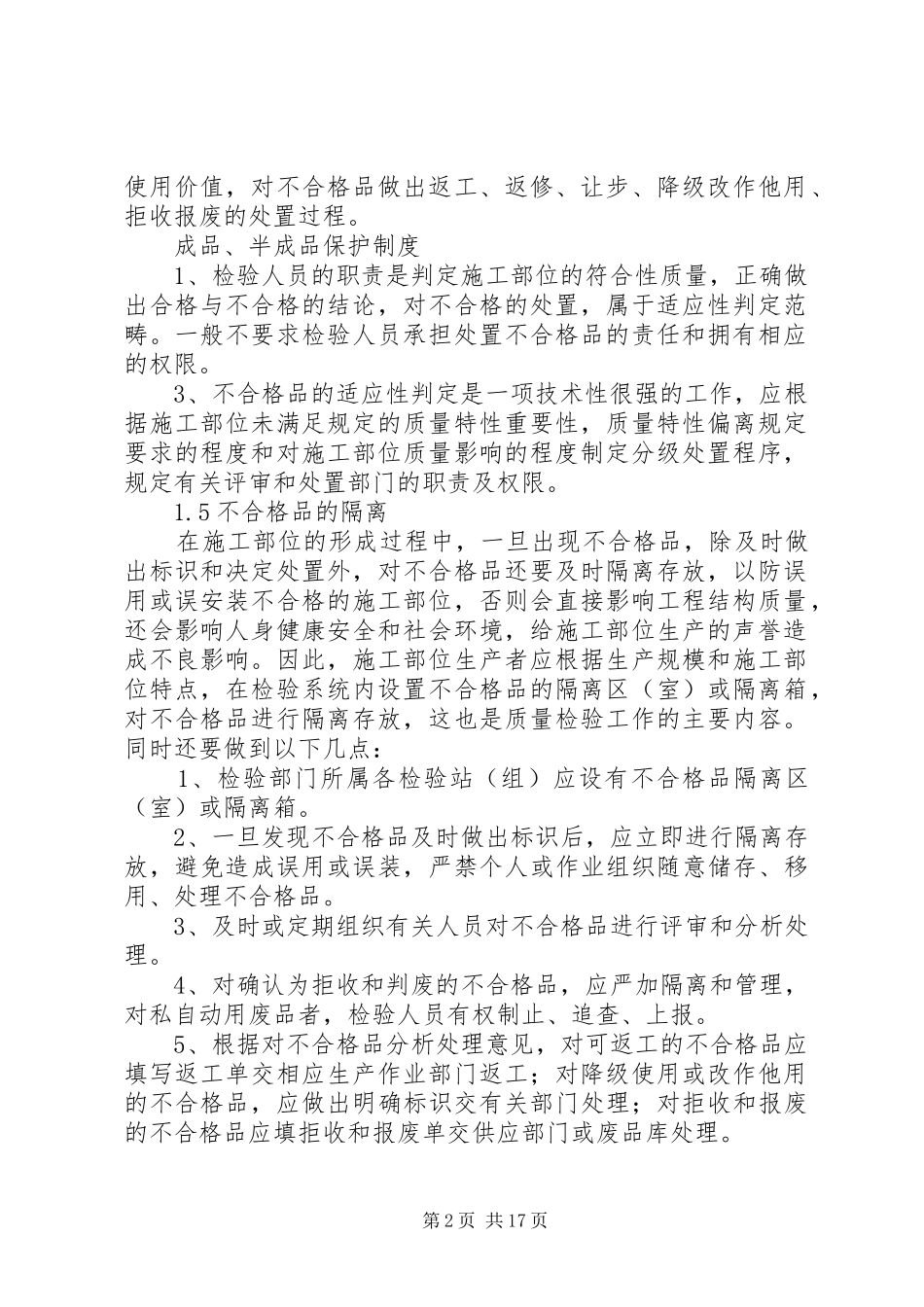 不合格品控制规章制度_第2页