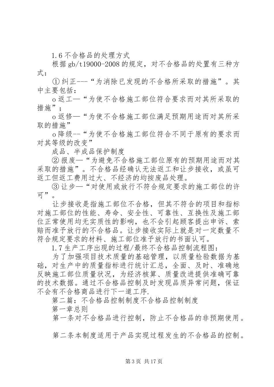 不合格品控制规章制度_第3页