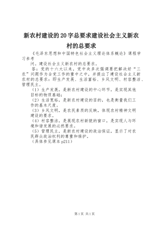 新农村建设的20字总要求建设社会主义新农村的总要求