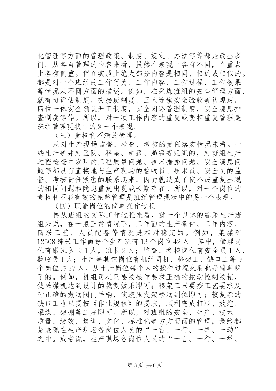 职责要求负责制是实现煤矿安全生产的根本途径_第3页