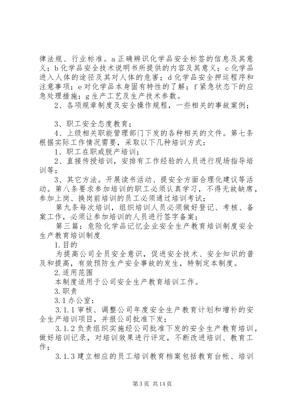 危险化学品安全教育培训规章制度_第3页