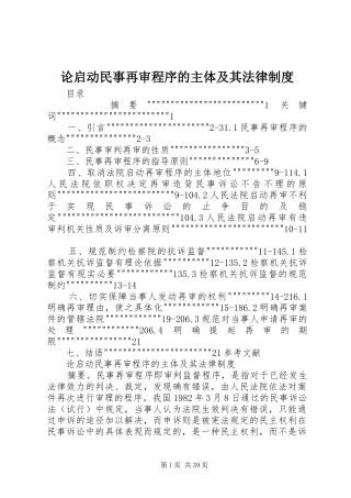 论启动民事再审程序的主体及其法律规章制度