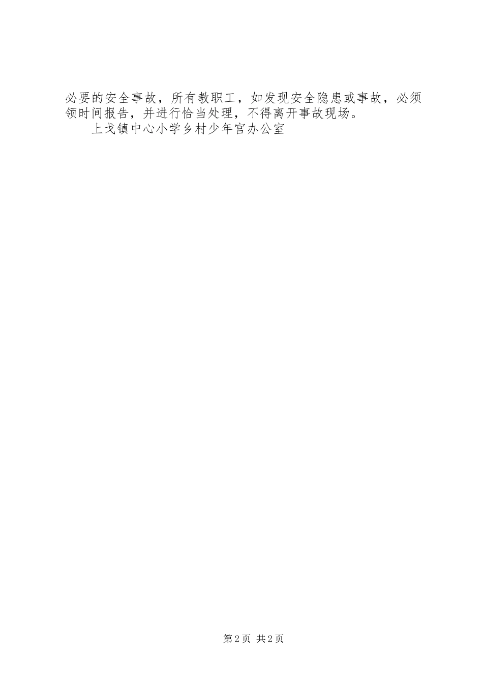 上戈镇中心小学乡村少年宫管理规章制度_第2页