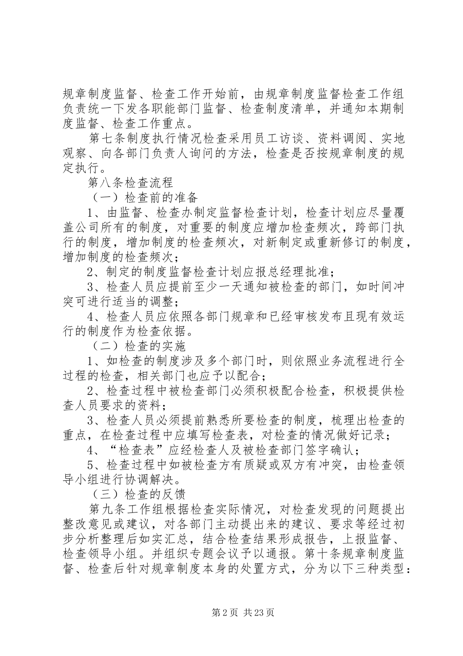 规章规章制度监督、检查管理办法(试行)_第2页