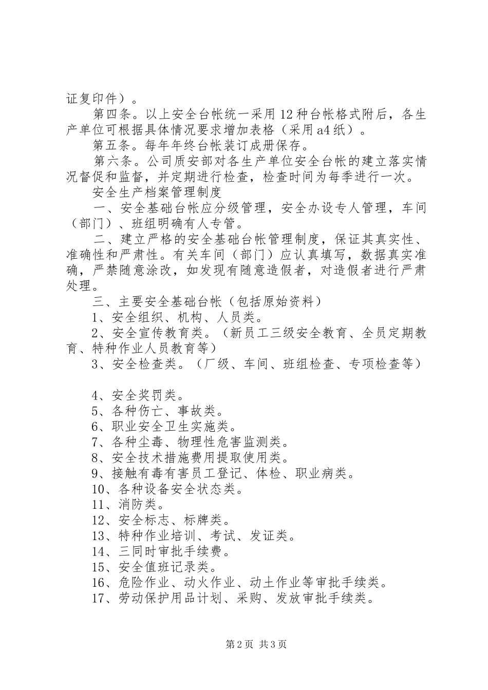 安全生产管理档案规章制度_第2页