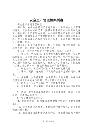 安全生产管理档案规章制度