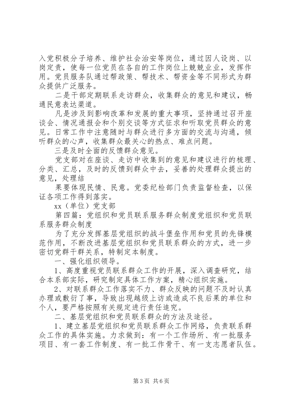 机关党组织和党员联系和服务群众规章制度_第3页