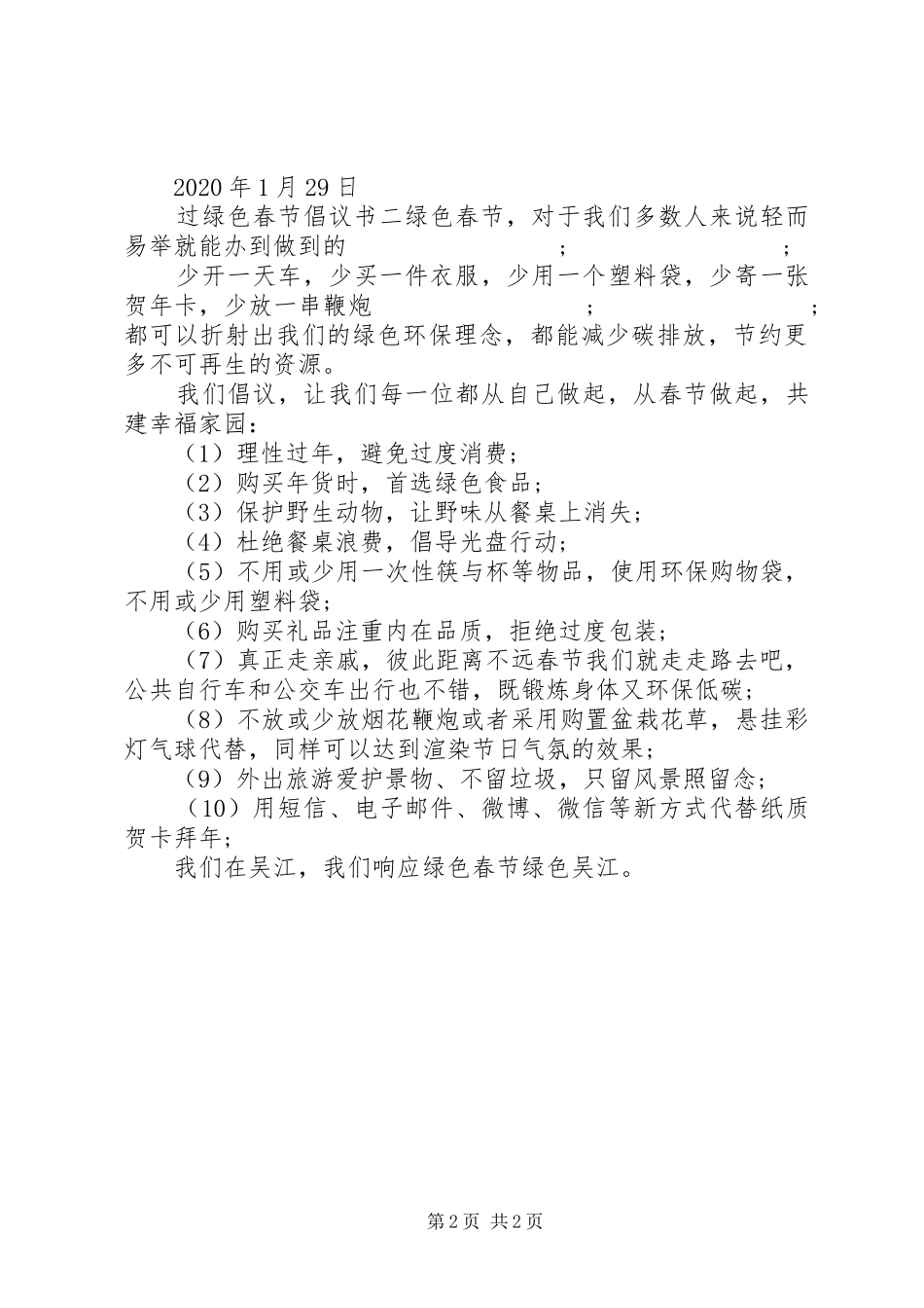 过绿色春节倡议书范文 (2)_第2页