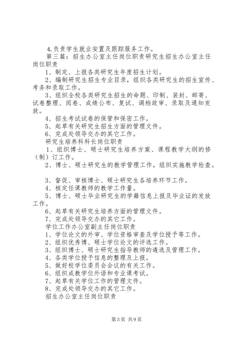 招生办公室岗位主要职责要求_第3页