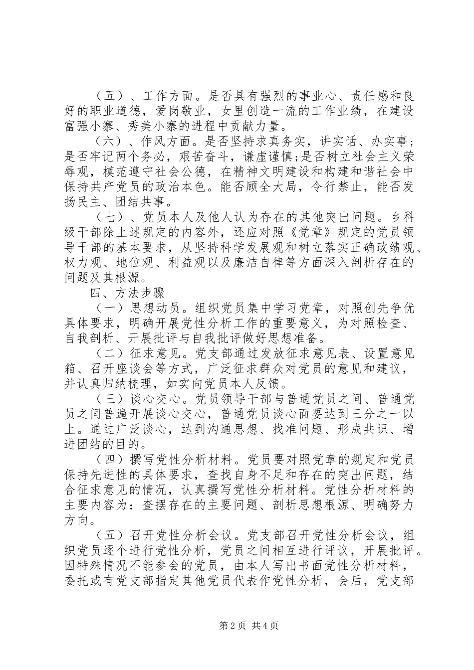 农村党员党性分析规章制度_第2页