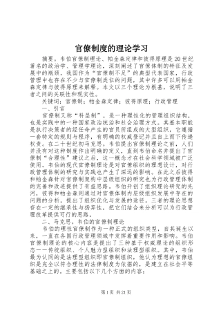官僚规章制度的理论学习