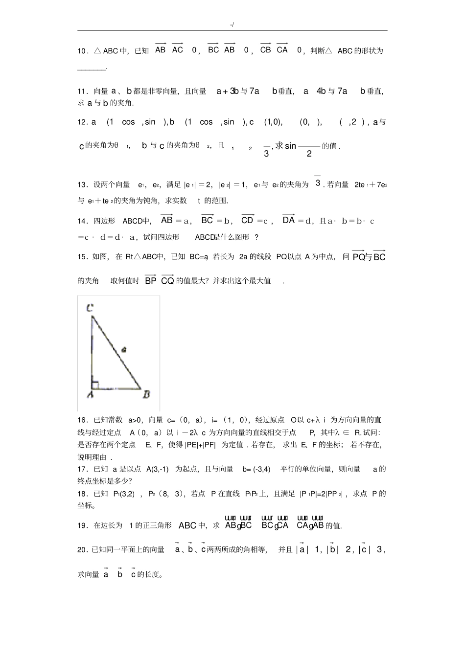 向量易错题带规范标准答案_第2页