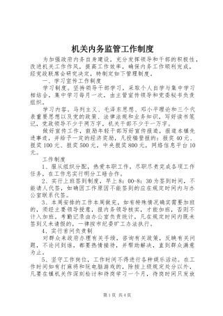 机关内务监管工作规章制度