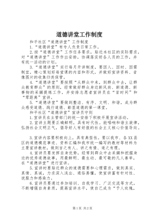 道德讲堂工作规章制度