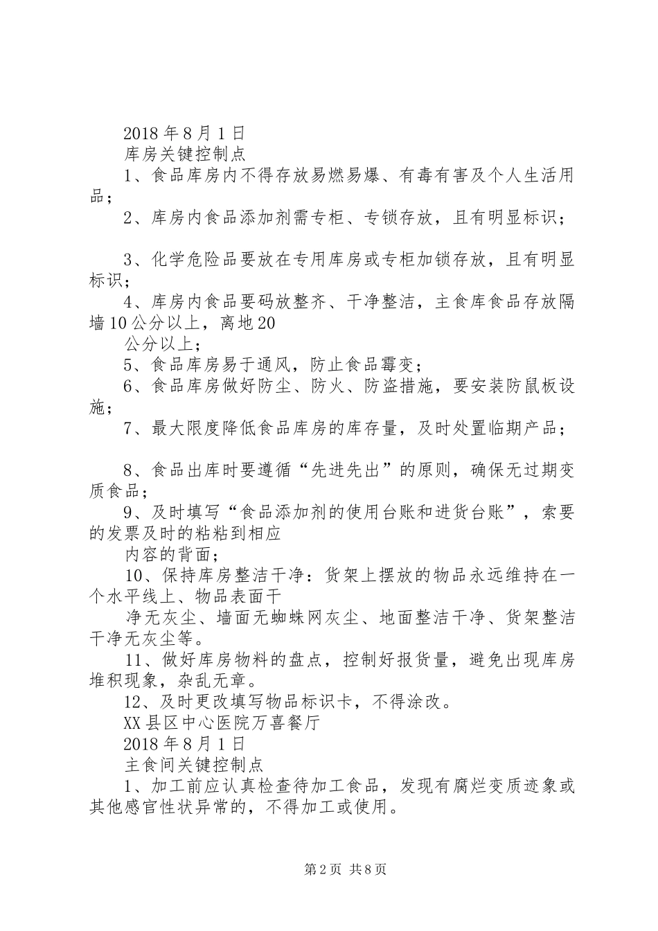 操作间管理规章制度_第2页