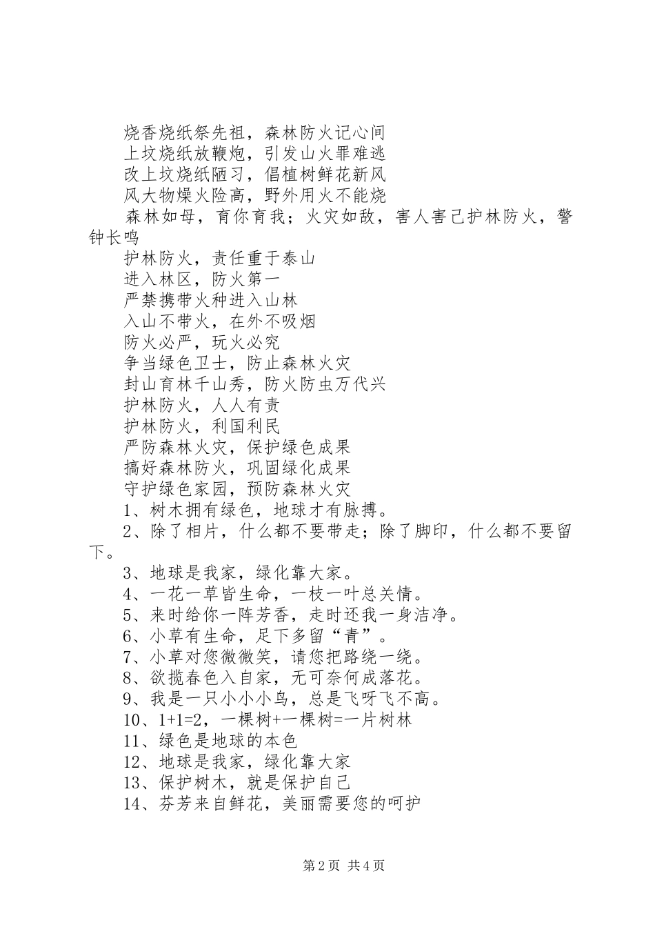 0907增强护林防火意识争当护林防火模范护林防火倡议书范文_第2页