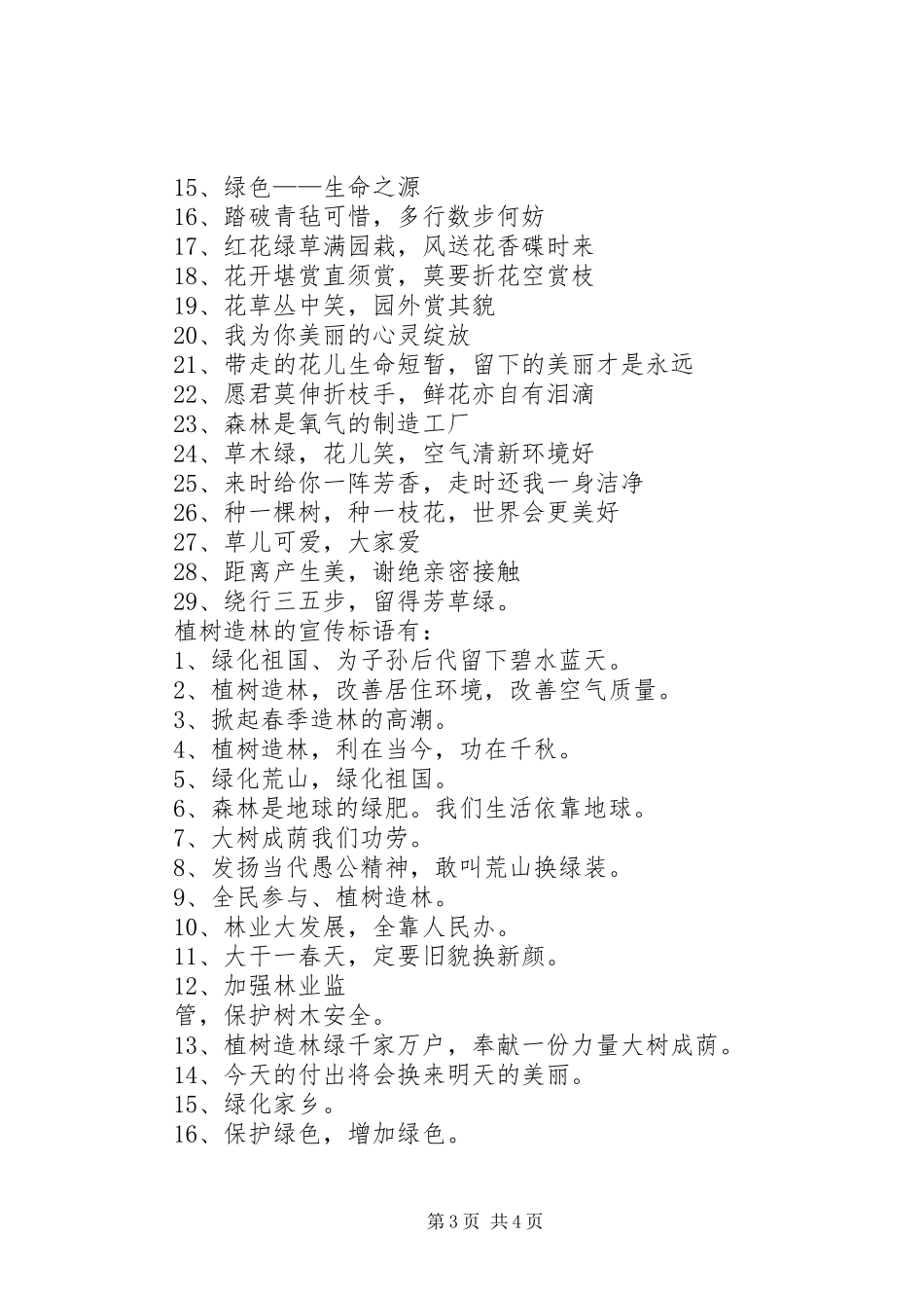 0907增强护林防火意识争当护林防火模范护林防火倡议书范文_第3页