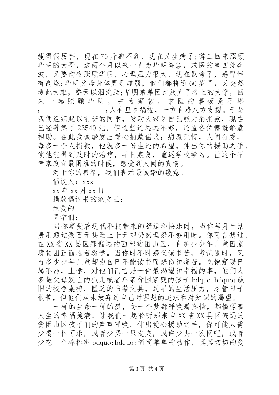 捐款倡议书的范文3篇_第3页