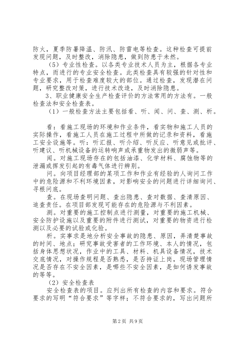 职业健康安全检查评价规章制度_第2页