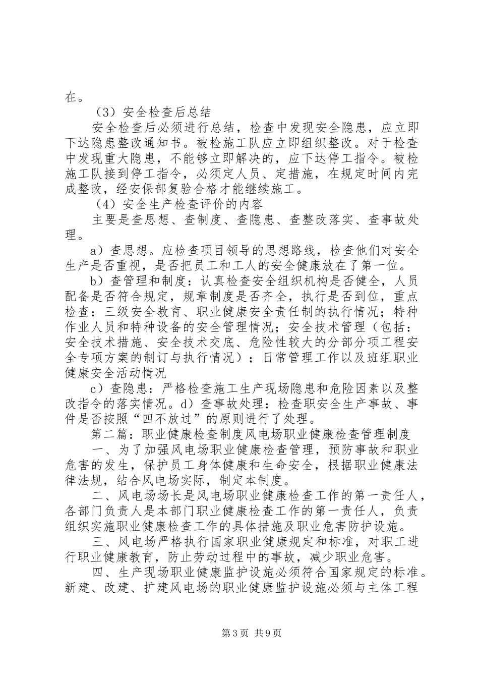职业健康安全检查评价规章制度_第3页