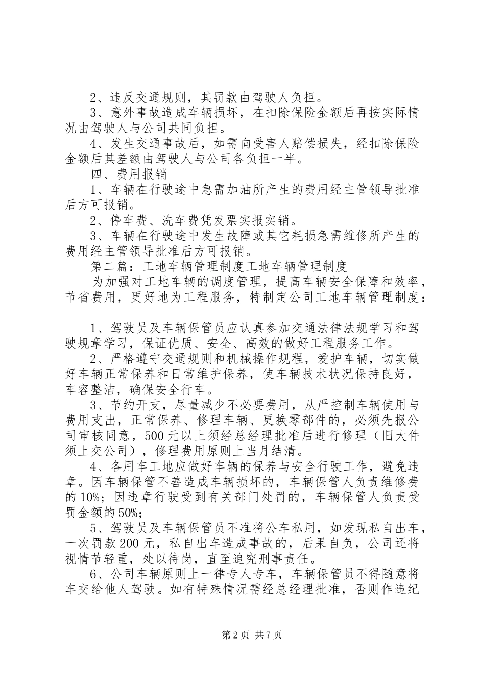 工地车辆管理规章制度 _第2页