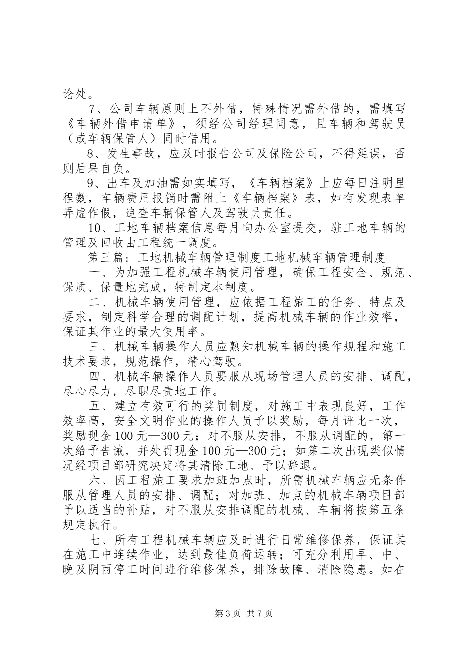 工地车辆管理规章制度 _第3页