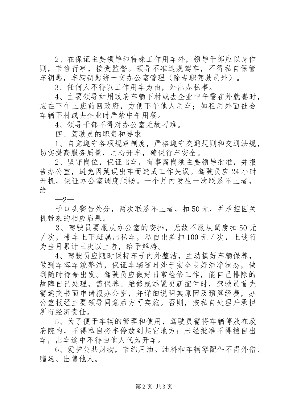 丹阳镇人民政府公务用车管理暂行规章制度_第2页