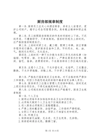 厨房部规章规章制度