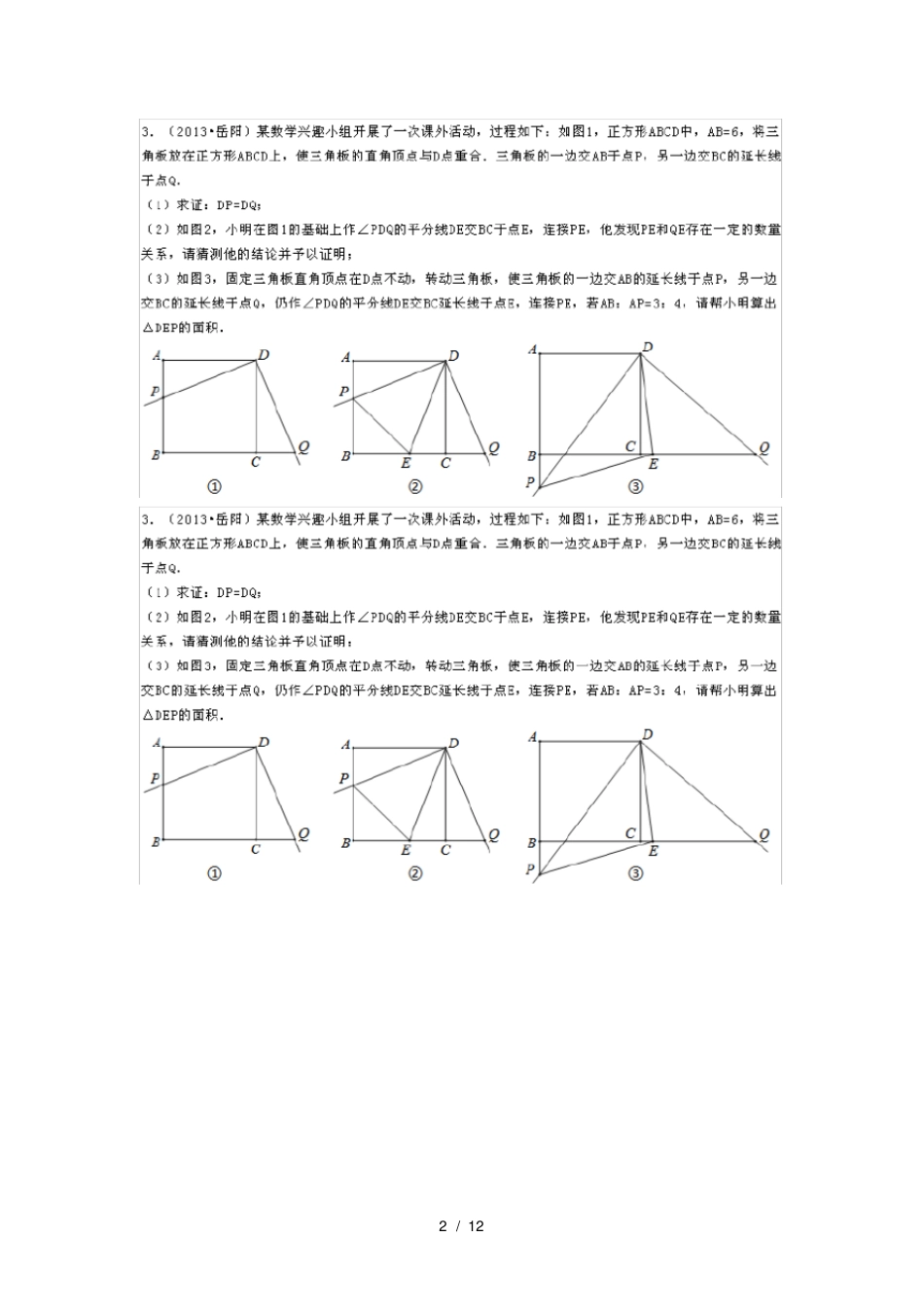 四边形及特殊四边形综合题型非常实用超经典_第2页