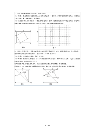 四边形及特殊四边形综合题型非常实用超经典